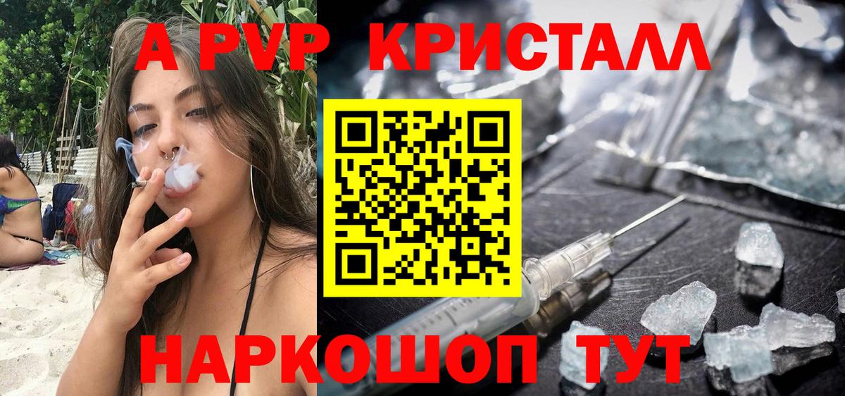 купить наркотик  APVP крисы CK  Вход с VPN  A PVP  Балтийск  Alpha-PVP СК КРИС  A PVP Соль 