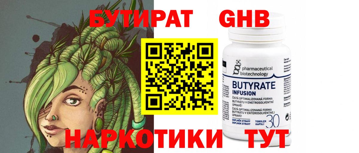 Бутират жидкий экстази  Вход с VPN  Балтийск 