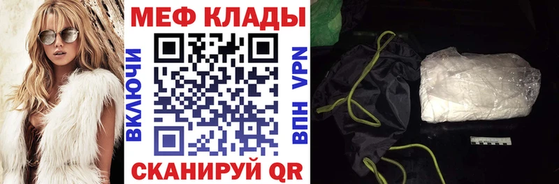 закладки Балтийск МЕФ кристаллы