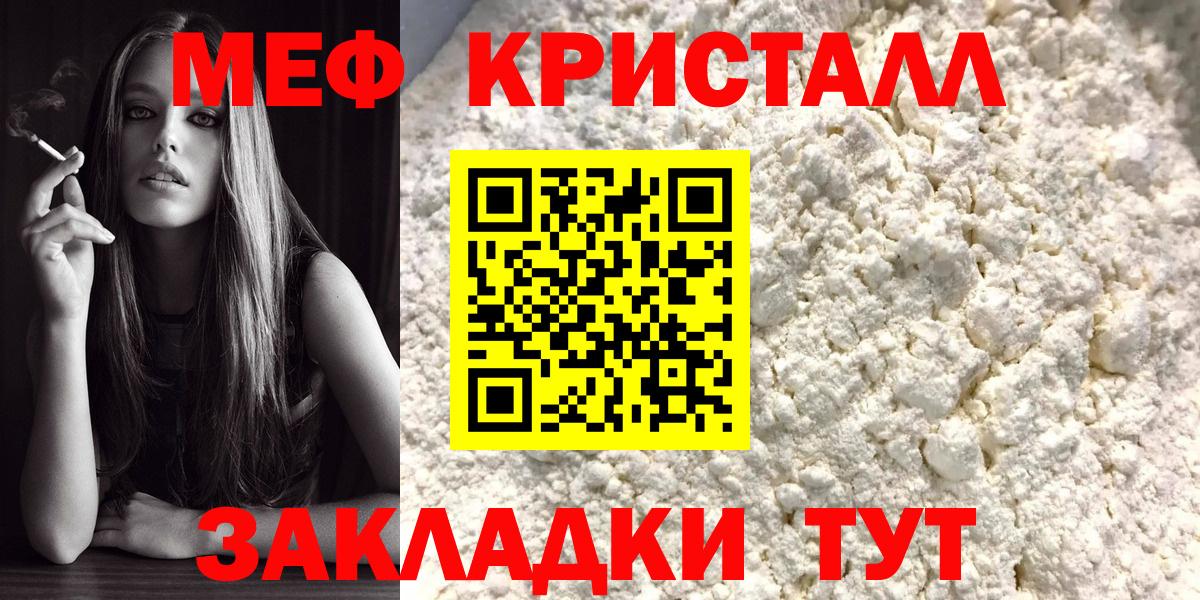 МЕФ  МЯУ-МЯУ  Балтийск  купить наркоту  Вход с VPN  МЕФ 4 MMC 