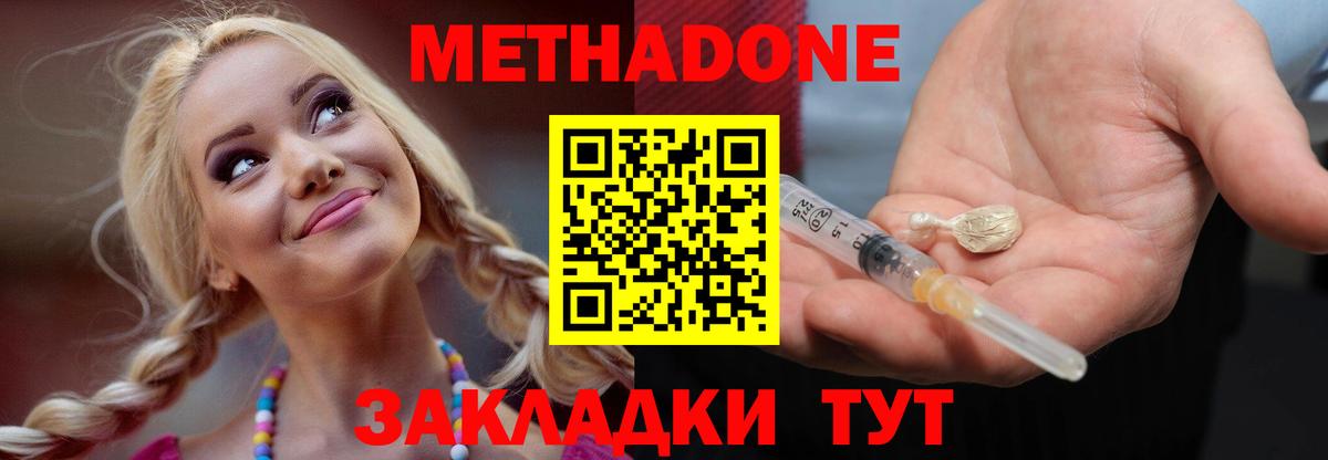 Метадон methadone Балтийск