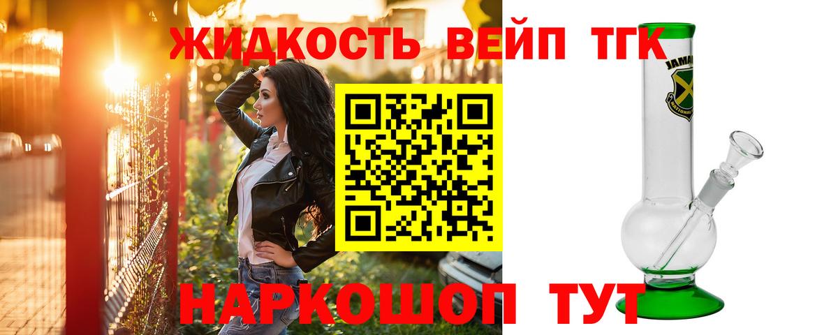 Дистиллят ТГК вейп с тгк  Вход с VPN  как найти закладки  Балтийск 